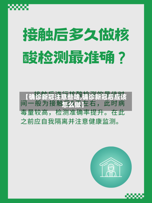 【确诊新冠注意些啥,确诊新冠后应该怎么做】-第3张图片