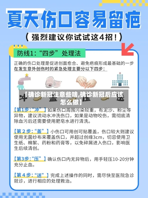 【确诊新冠注意些啥,确诊新冠后应该怎么做】