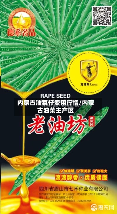 内蒙古油菜仔费用行情/内蒙古油菜主产区
