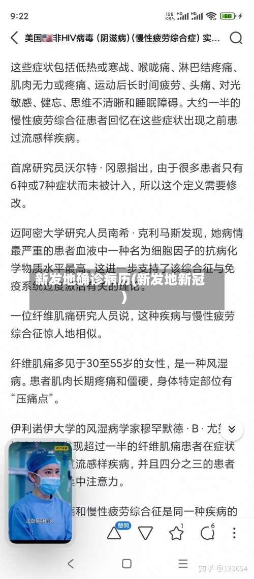 新发地确诊病历(新发地新冠)