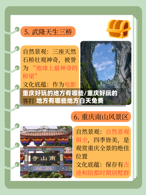重庆好玩的地方有哪些/重庆好玩的地方有哪些地方白天免费-第2张图片