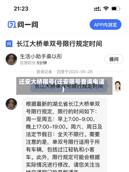 迁安大桥限号(迁安限号查询电话)-第2张图片
