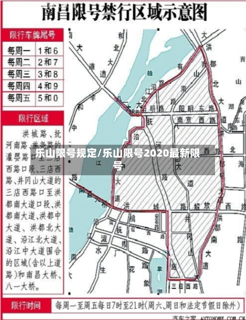 乐山限号规定/乐山限号2020最新限号