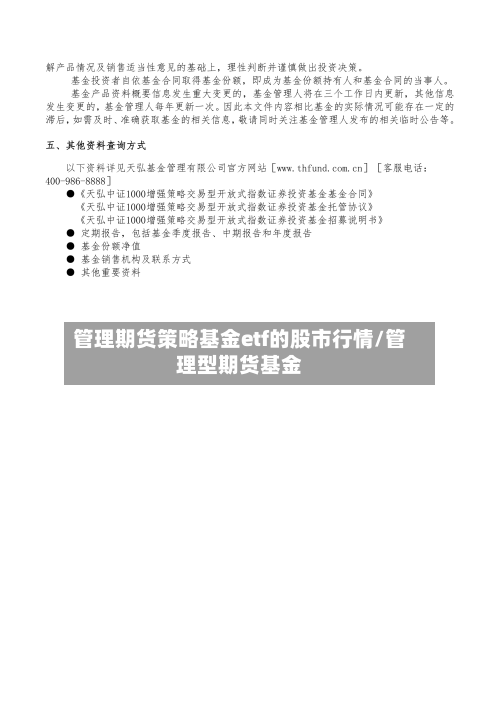 管理期货策略基金etf的股市行情/管理型期货基金
