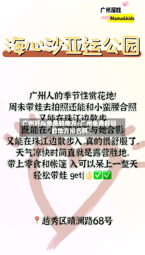 广州好玩免费的地方/广州免费好玩的地方排名榜-第3张图片