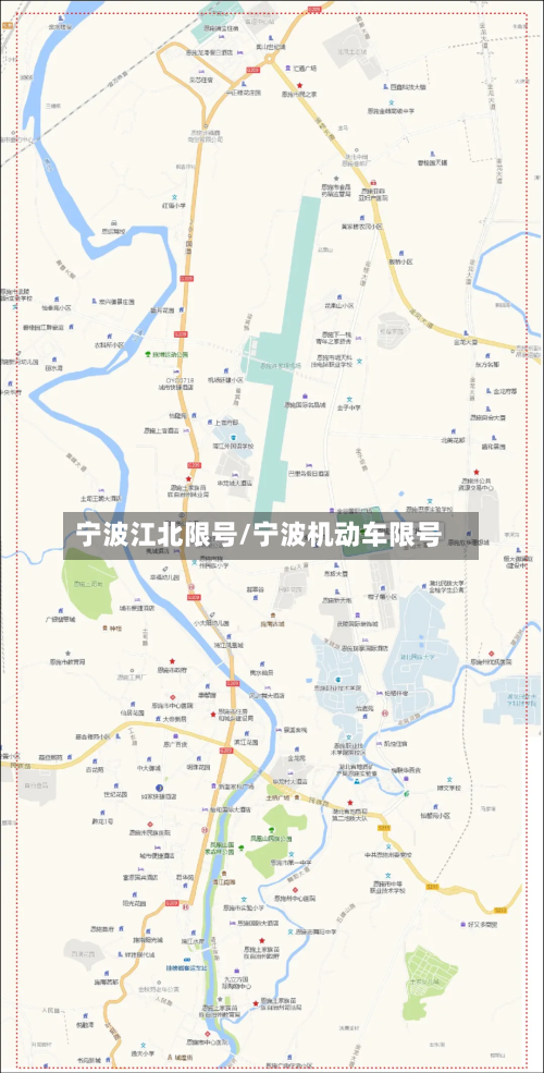 宁波江北限号/宁波机动车限号