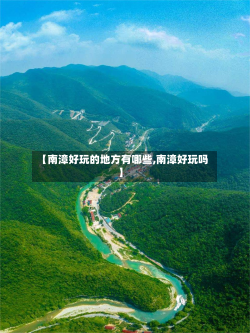 【南漳好玩的地方有哪些,南漳好玩吗】-第2张图片
