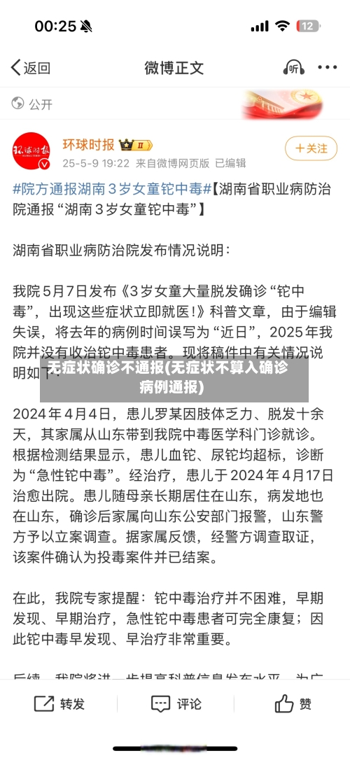 无症状确诊不通报(无症状不算入确诊病例通报)-第2张图片