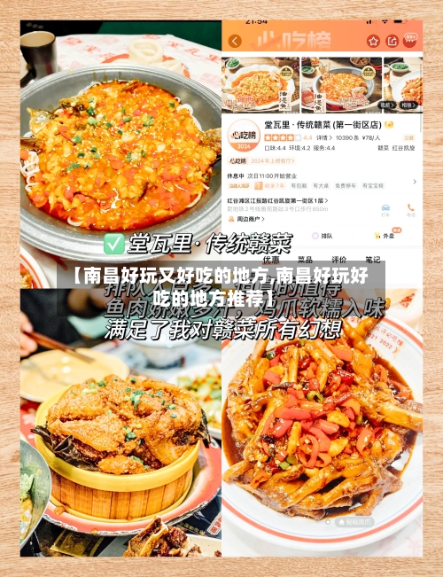 【南昌好玩又好吃的地方,南昌好玩好吃的地方推荐】-第3张图片
