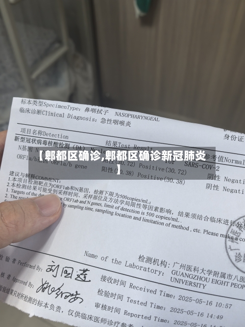 【郫都区确诊,郫都区确诊新冠肺炎】-第2张图片