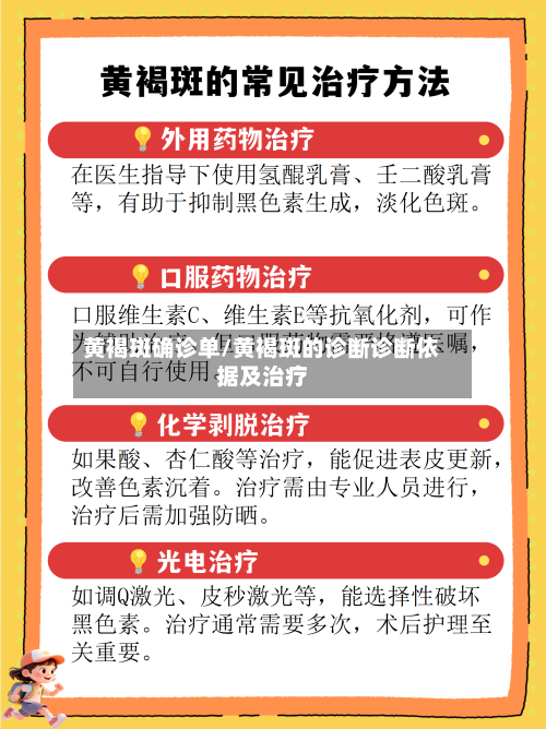 黄褐斑确诊单/黄褐斑的诊断诊断依据及治疗-第2张图片