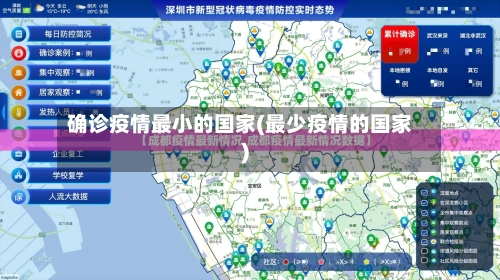 确诊疫情最小的国家(最少疫情的国家)-第2张图片