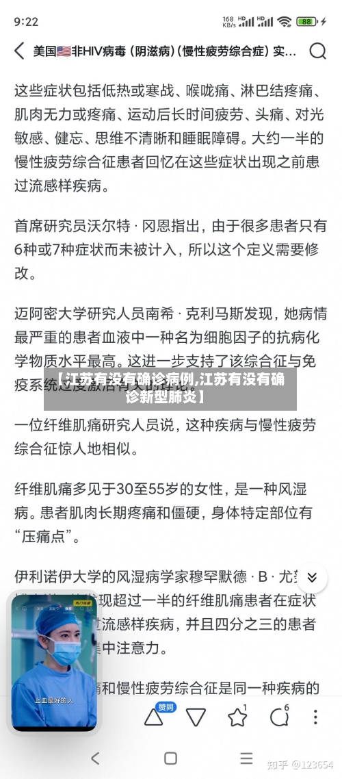 【江苏有没有确诊病例,江苏有没有确诊新型肺炎】