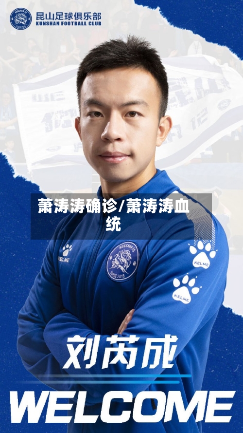 萧涛涛确诊/萧涛涛血统