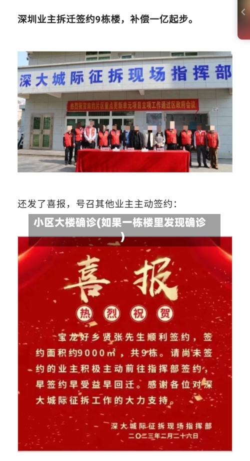小区大楼确诊(如果一栋楼里发现确诊)