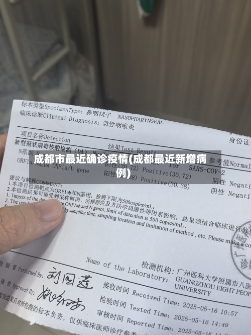 成都市最近确诊疫情(成都最近新增病例)