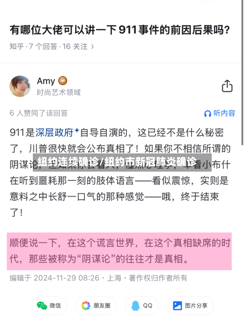 纽约连续确诊/纽约市新冠肺炎确诊