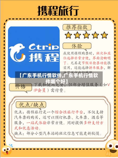 【广东手机行情软件,广东手机行情软件哪个好】