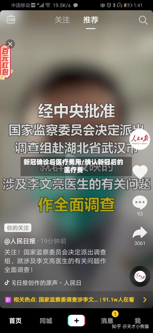 新冠确诊后医疗费用/确认新冠后的医疗费-第2张图片