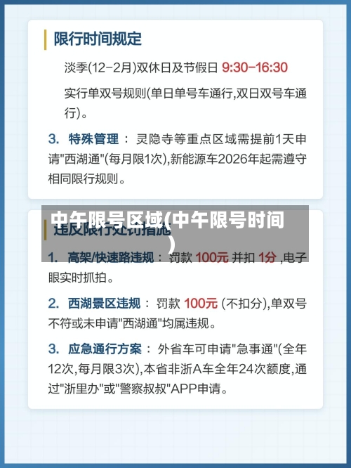 中午限号区域(中午限号时间)-第2张图片