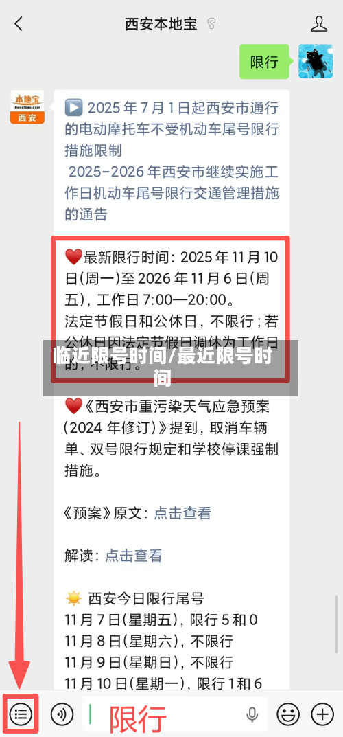 临近限号时间/最近限号时间
