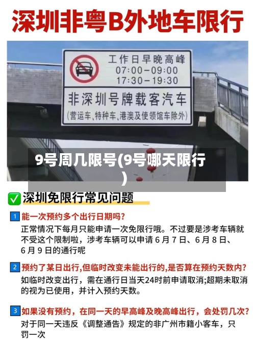 9号周几限号(9号哪天限行)-第2张图片