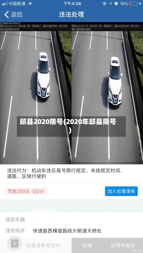 邱县2020限号(2020年邱县限号)-第3张图片