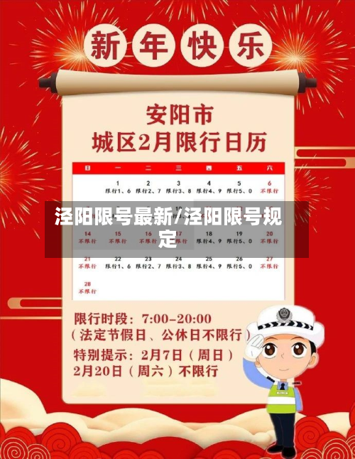 泾阳限号最新/泾阳限号规定