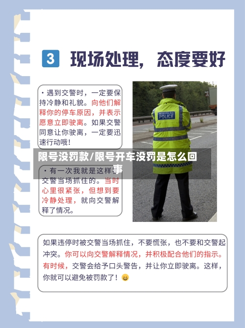 限号没罚款/限号开车没罚是怎么回事