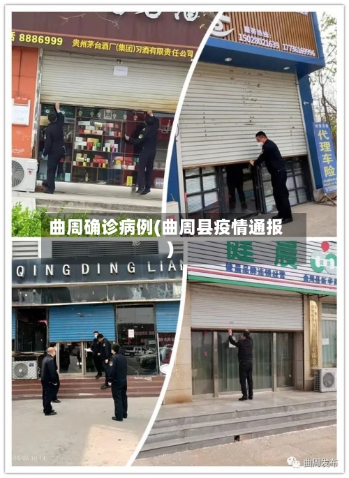 曲周确诊病例(曲周县疫情通报)-第1张图片