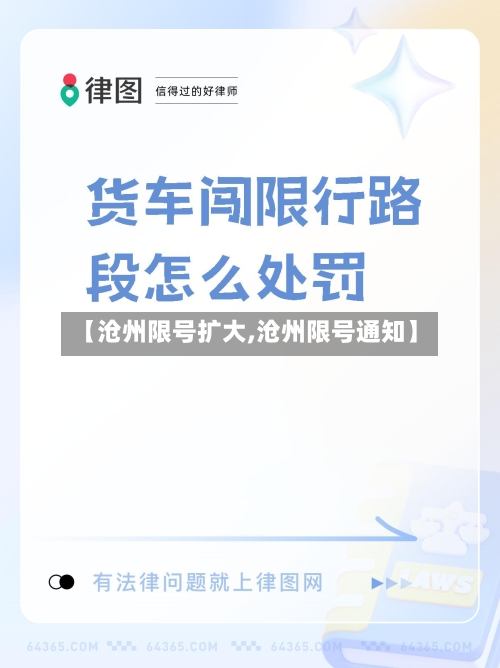 【沧州限号扩大,沧州限号通知】-第1张图片