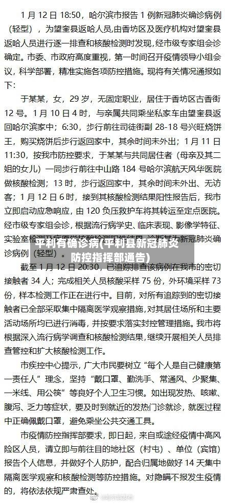 平利有确诊病(平利县新冠肺炎防控指挥部通告)