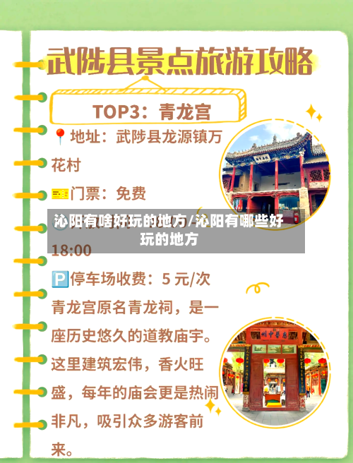 沁阳有啥好玩的地方/沁阳有哪些好玩的地方