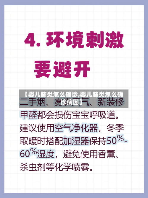 【婴儿肺炎怎么确诊,婴儿肺炎怎么确诊病因】