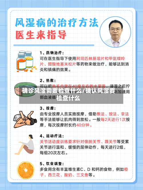 确诊风湿需要检查什么/确认风湿要检查什么