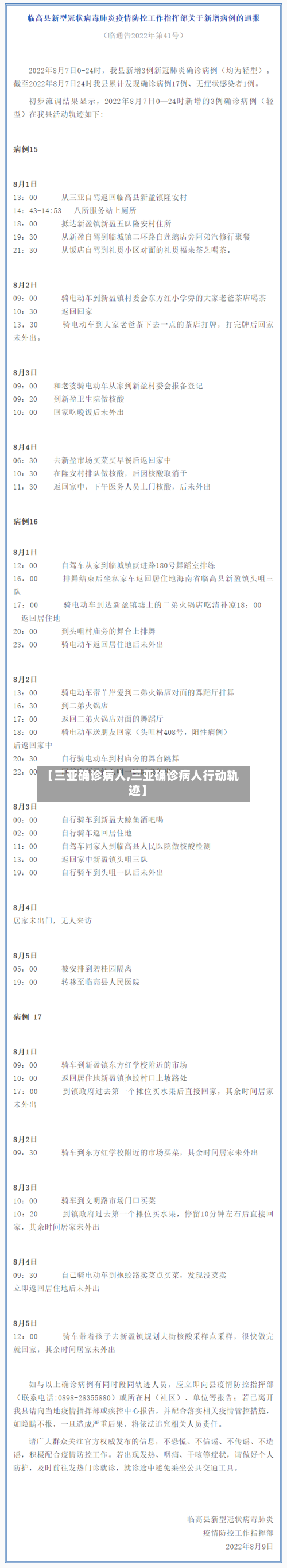 【三亚确诊病人,三亚确诊病人行动轨迹】-第1张图片