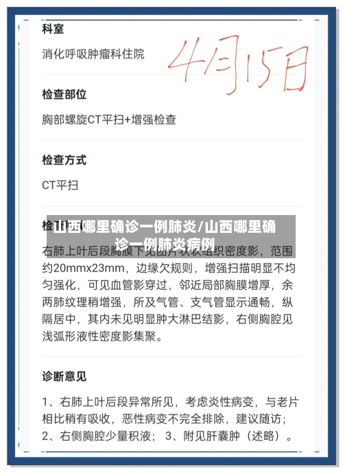 山西哪里确诊一例肺炎/山西哪里确诊一例肺炎病例-第2张图片