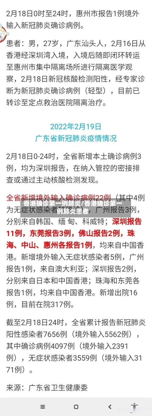 香港确诊第一例肺炎/香港确诊第一例肺炎患者-第3张图片