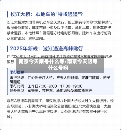 南京今天限号什么号/南京今天限号什么号啊-第1张图片