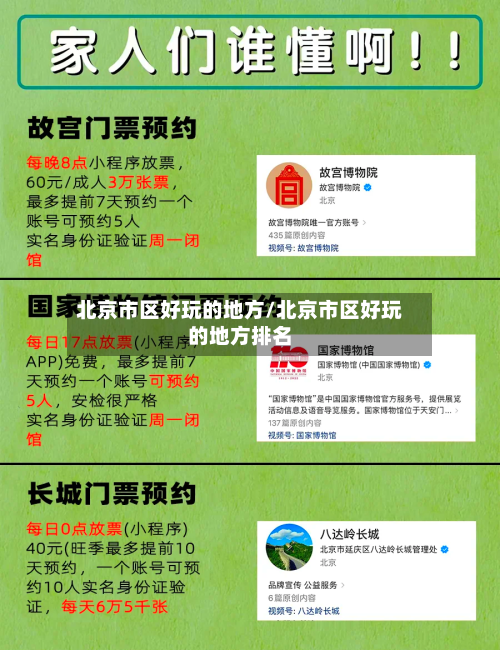 北京市区好玩的地方/北京市区好玩的地方排名