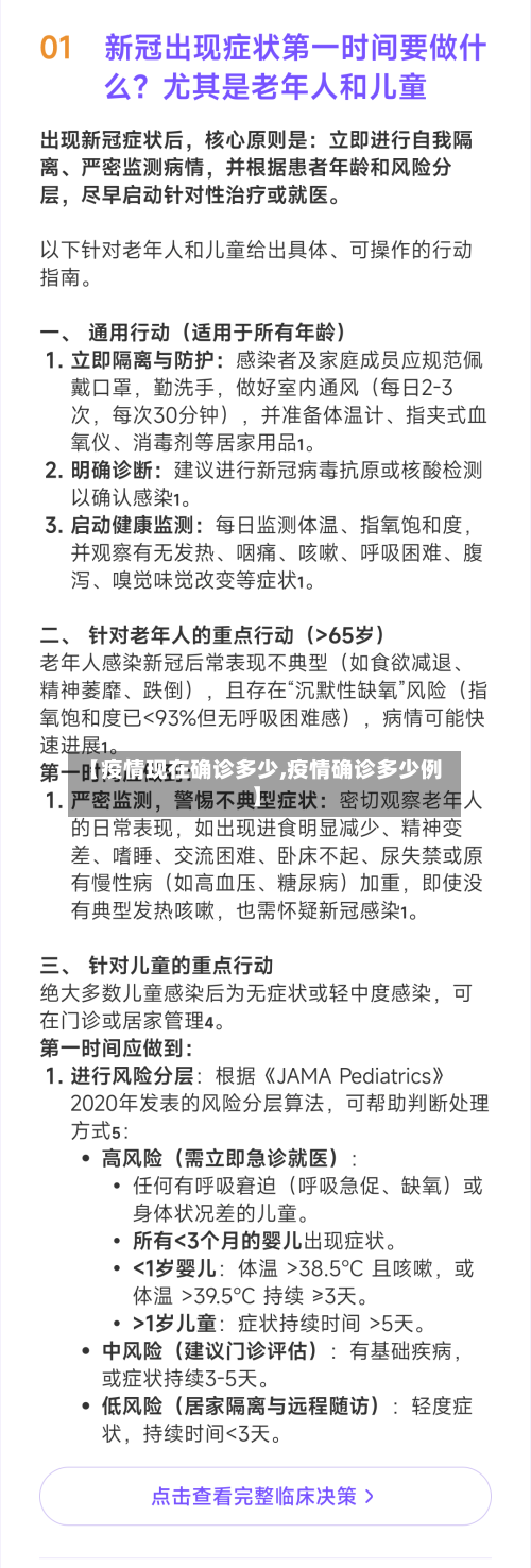 【疫情现在确诊多少,疫情确诊多少例】