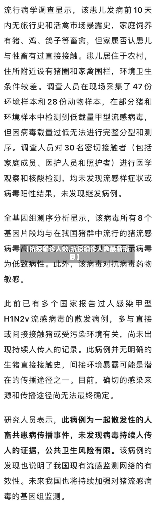 【抗疫确诊人数,抗疫确诊人数最新消息】
