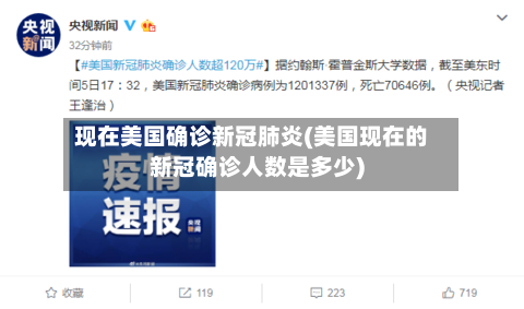 现在美国确诊新冠肺炎(美国现在的新冠确诊人数是多少)-第3张图片