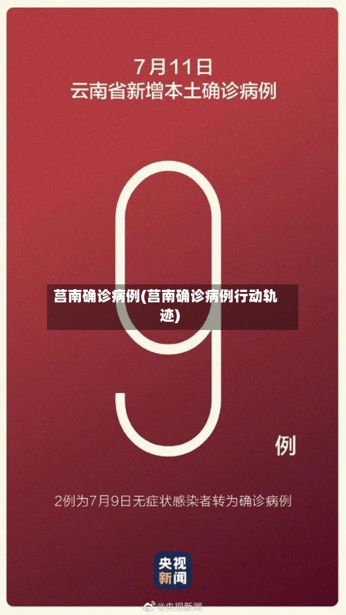 莒南确诊病例(莒南确诊病例行动轨迹)-第1张图片