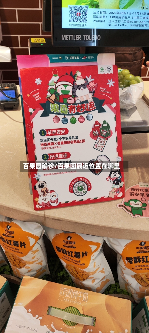百果园确诊/百果园最近位置在哪里