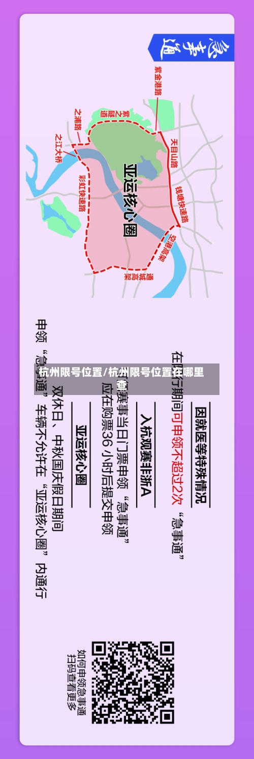 杭州限号位置/杭州限号位置在哪里查