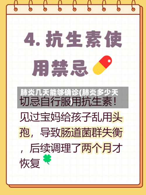 肺炎几天能够确诊(肺炎多少天)-第2张图片