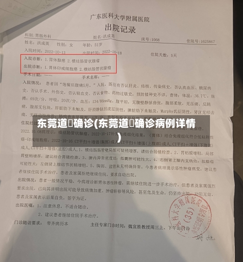 东莞道滘确诊(东莞道滘确诊病例详情)