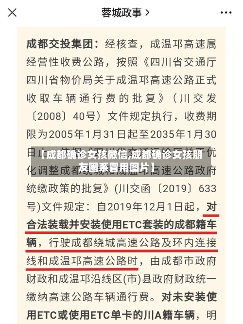 【成都确诊女孩微信,成都确诊女孩朋友圈系冒用图片】-第3张图片