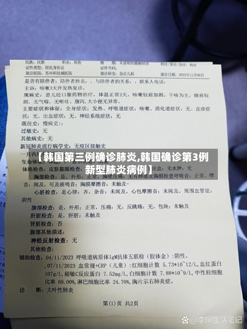 【韩国第三例确诊肺炎,韩国确诊第3例新型肺炎病例】-第2张图片